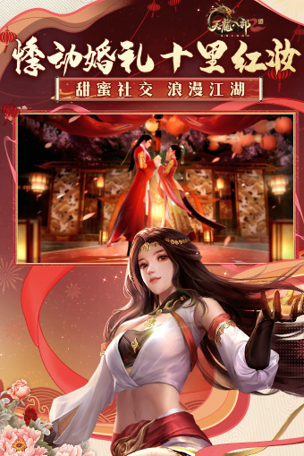 天龙八部2：飞龙战天 1.1.1