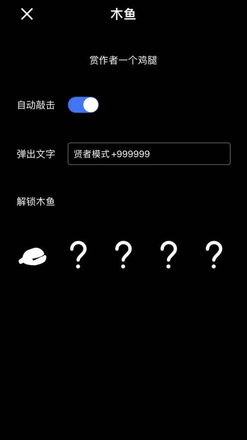 木鱼念经神器 V 1.0.0