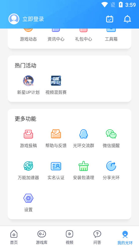 光环助手 官方版 4.5.4