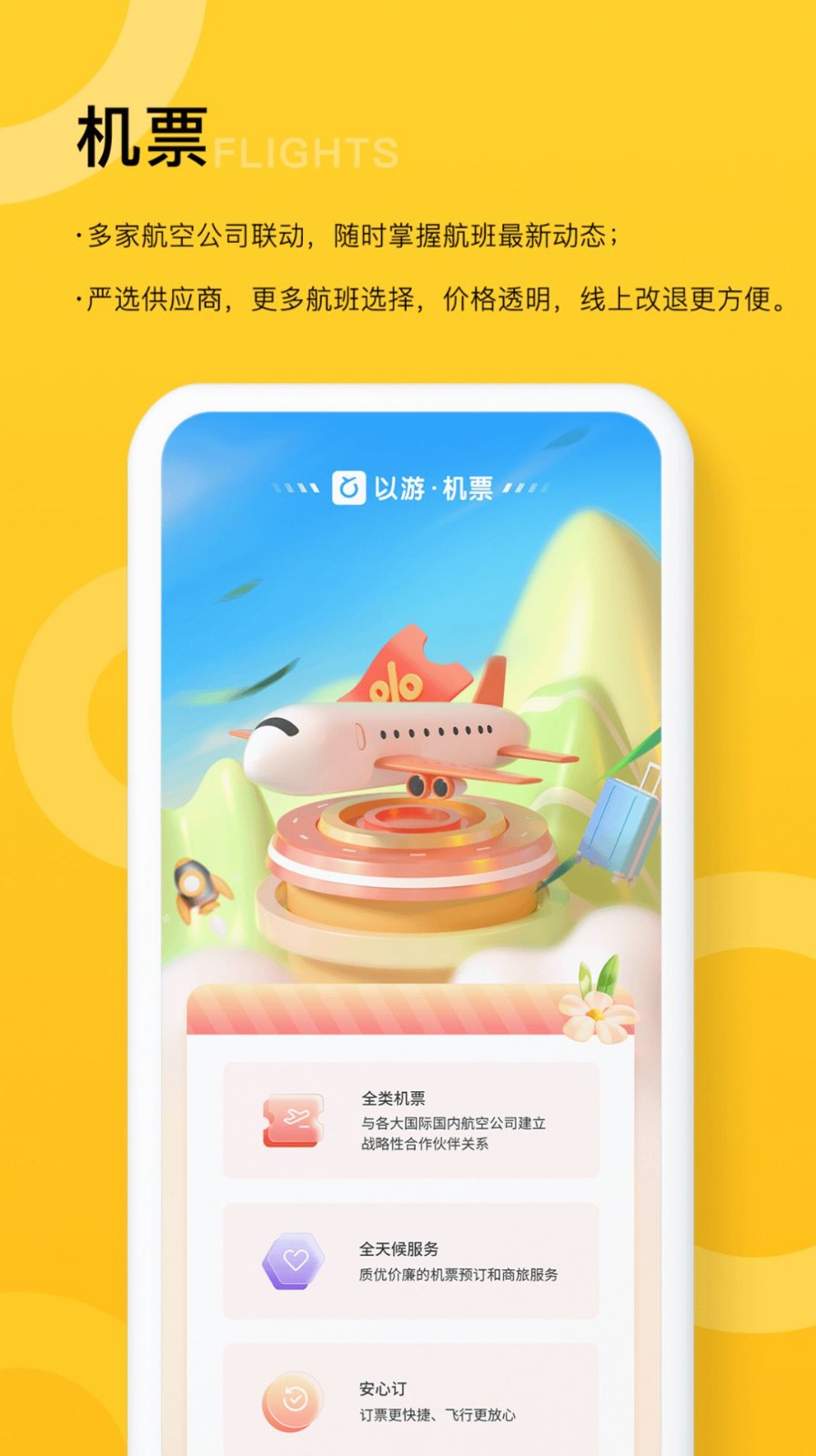 以游 v1.3.4
