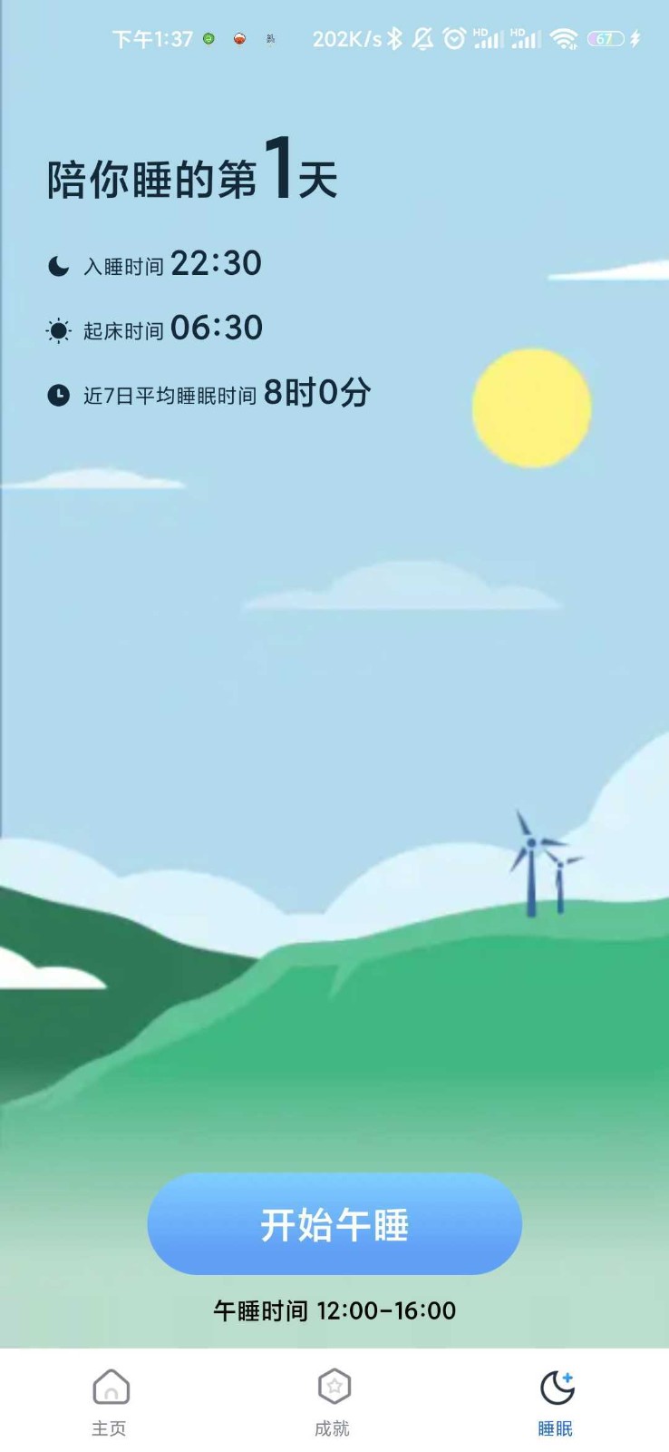 小满计步 v1.0.0