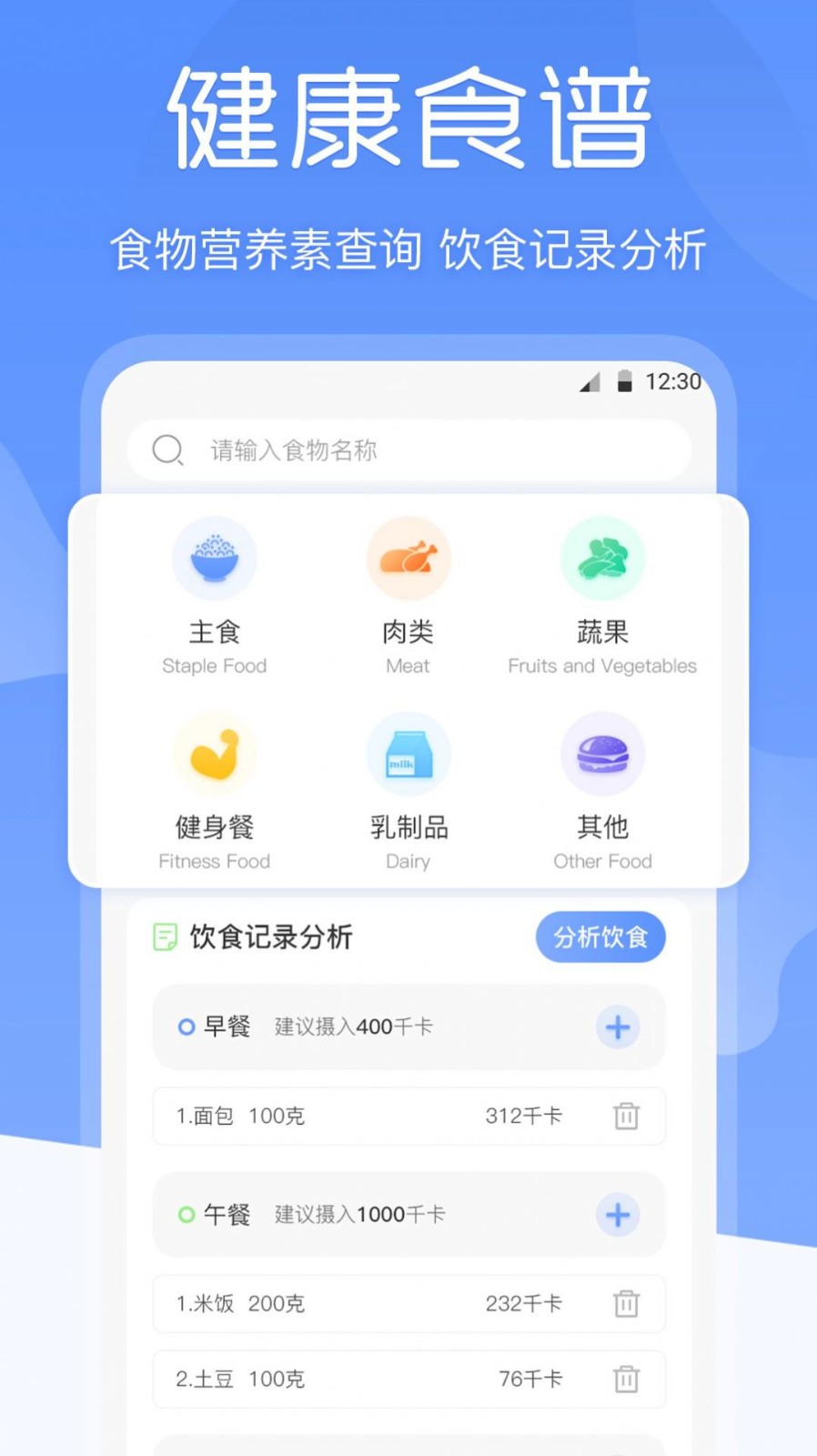 减肥体重记录器 v3.0.2