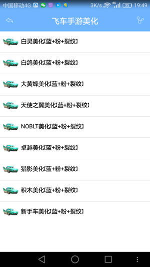 qq飞车手游美化 1.1