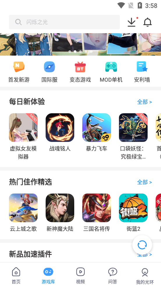 光环助手 官方版 4.5.4