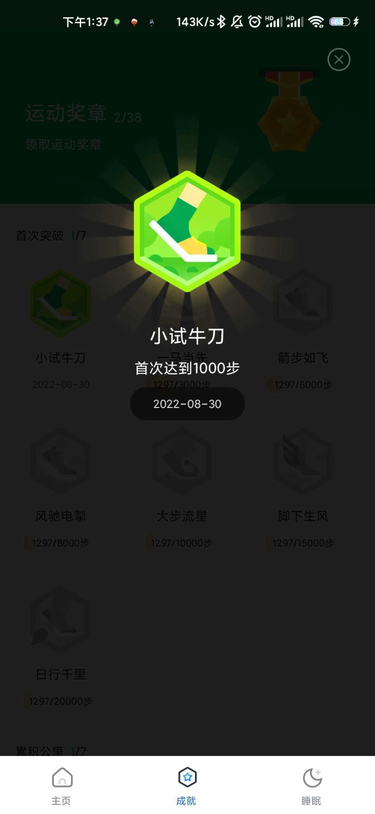 小满计步 v1.0.0