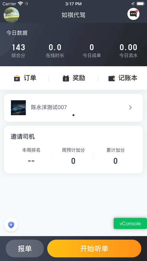 如祺代驾司机 V 1.0