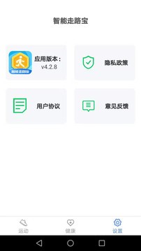 智能走路宝 v4.6.9