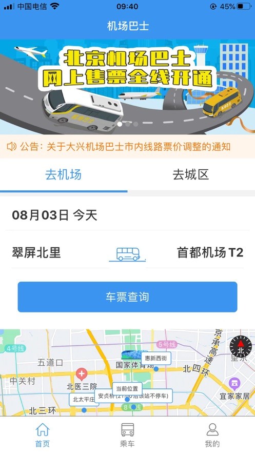 机场巴士 V 1.0.0