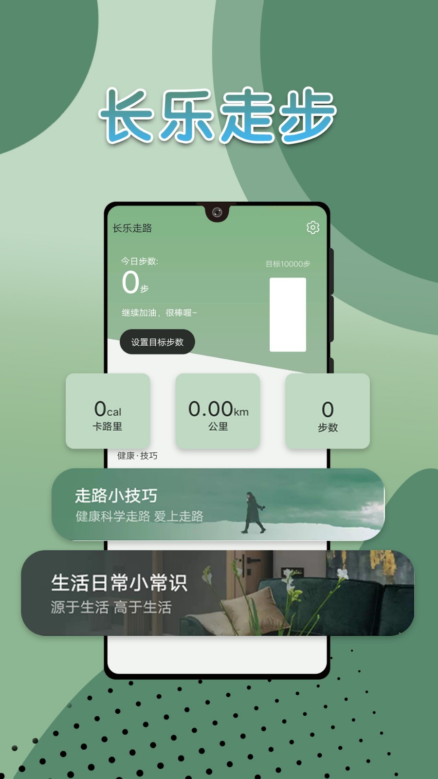 长乐走路 v1.0.0
