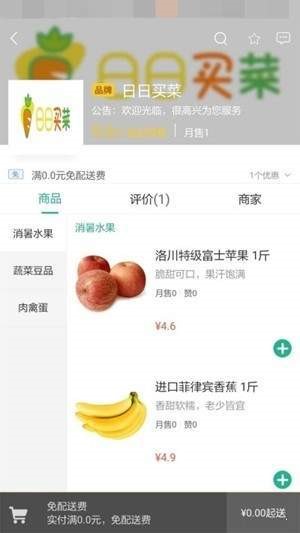 日日买菜 vV10.6.2