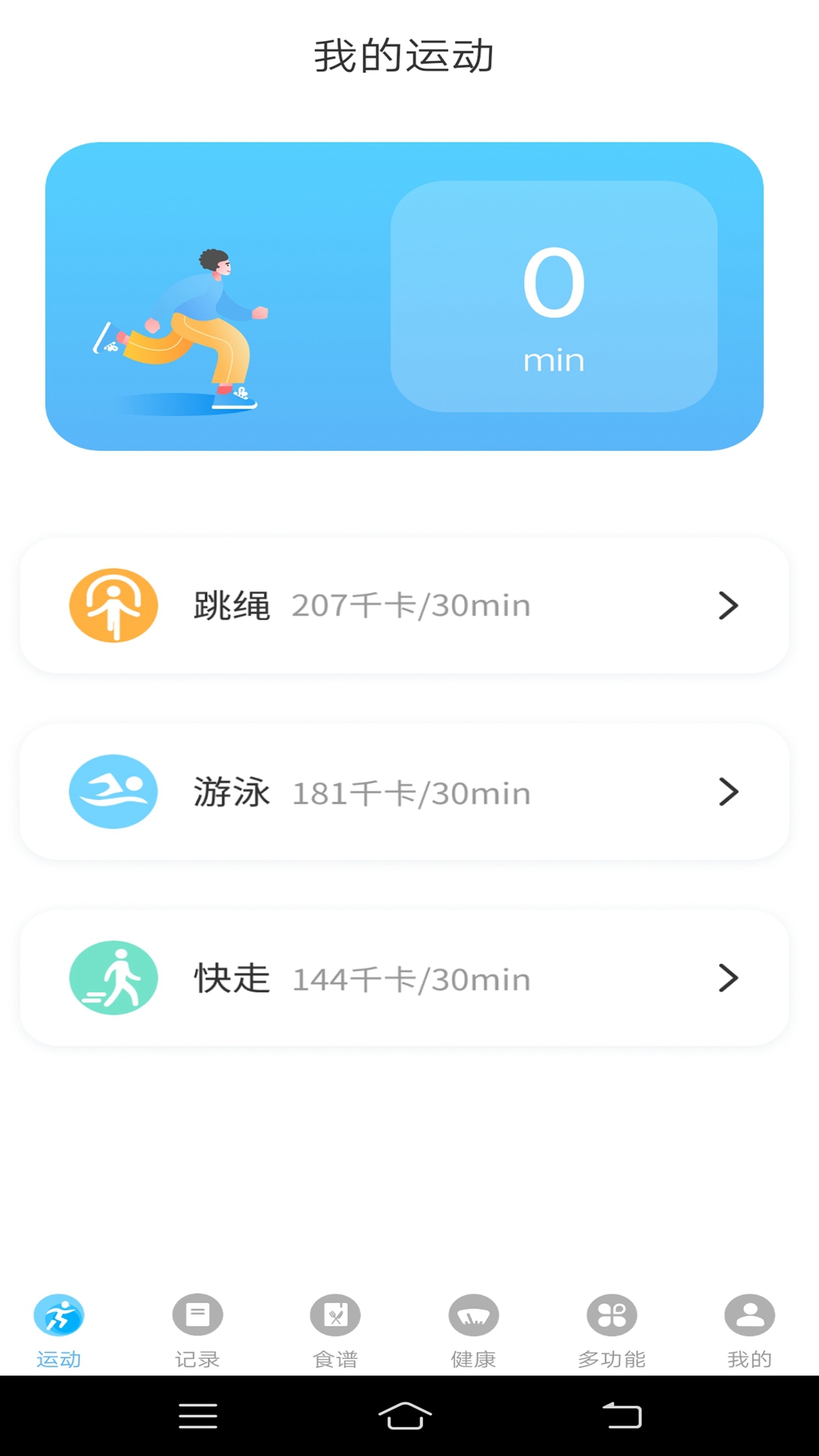 悦走路 v1.0.1