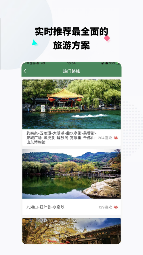 山水泉城 V 1.0.1