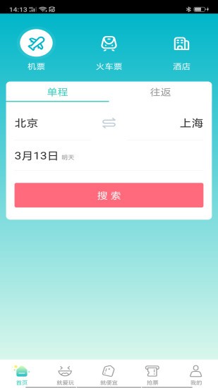 就旅行 v2.3.0