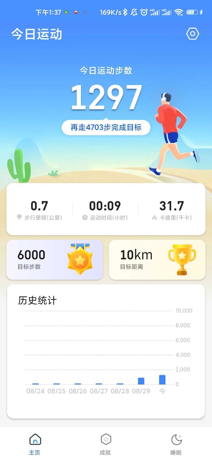 小满计步 v1.0.0