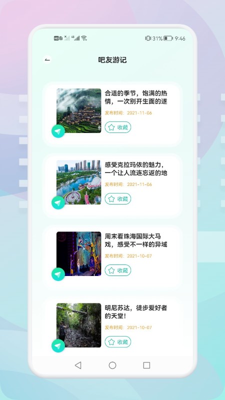 游玩旅行 v1.1