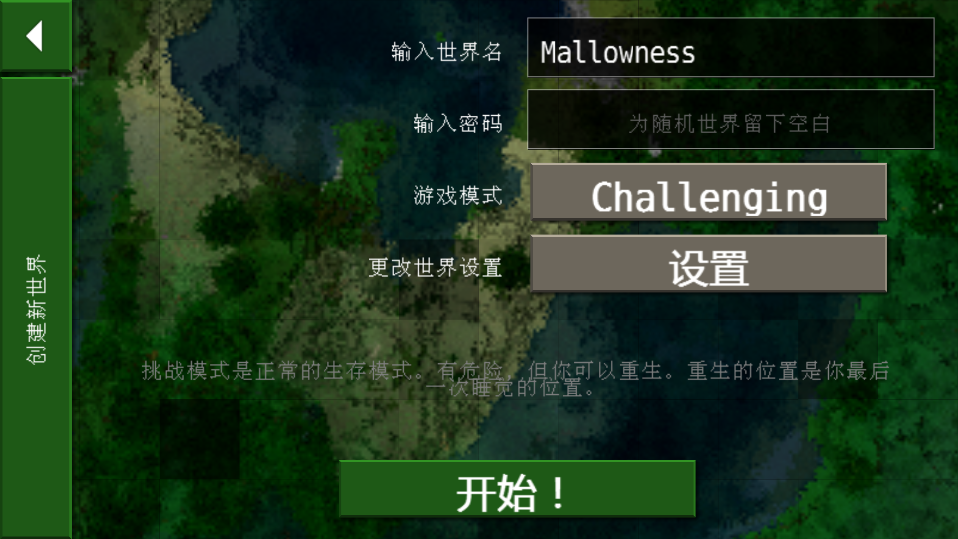 生存战争2 1.0版 1.1