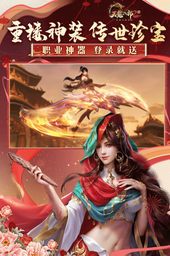 天龙八部2：飞龙战天 1.1.1