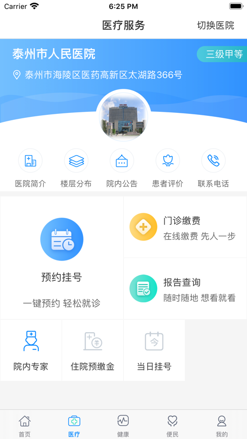 健康泰州 V 2.2.14