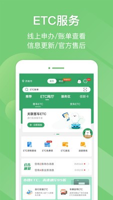 e高速etc网上营业厅 v5.2.3