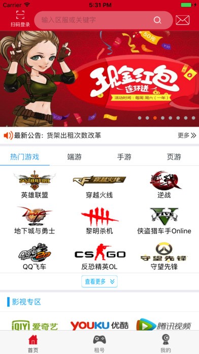 租号玩 平台官网版 5.1.1