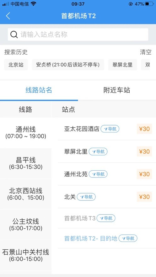 机场巴士 V 1.0.0