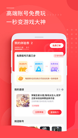 租号玩 官网网页版 6.4.1.0