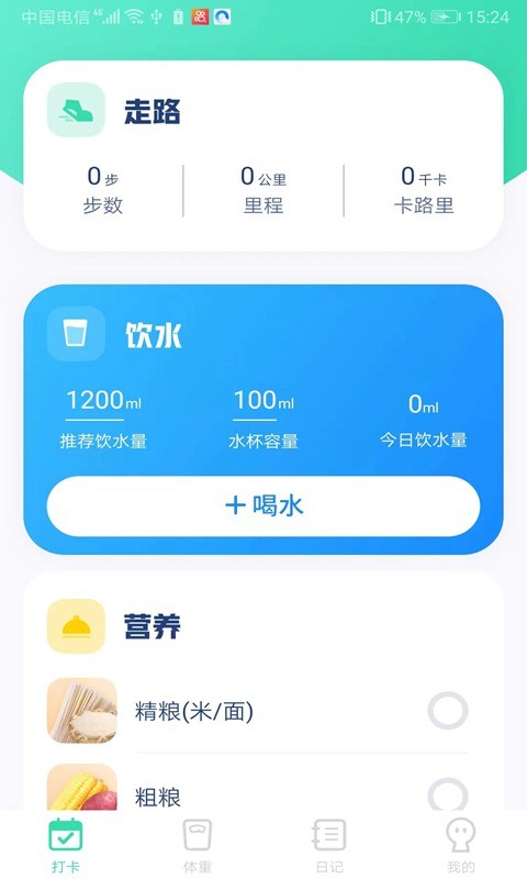 计步王者软件 v1.0