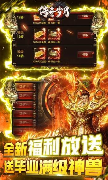 传奇岁月合击版 v1.0.0