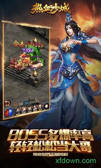 热血沙城官方正版 v1.04 安卓版