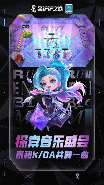 金铲铲之战最新版本 v1.7.18 安卓版