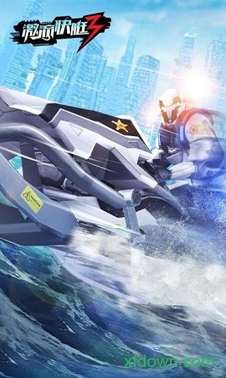 激流快艇3最新版 v8.1.2  安卓版