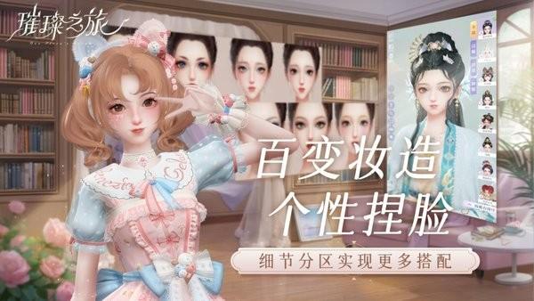 璀璨之旅官方版 v3.2.2 安卓版