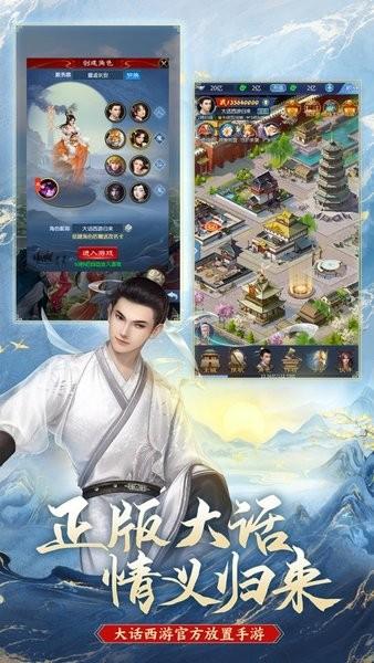 大话西游归来官方版 v1.1.341 安卓版