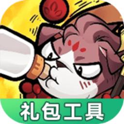 王者猎人礼包工具最新版