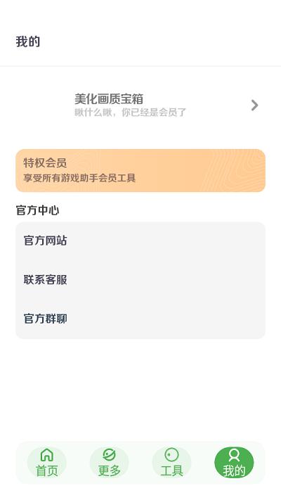 美化画质宝箱app v3.0 安卓版