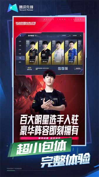 英雄联盟电竞经理云游官方版 v4.9.2.3970405 安卓版