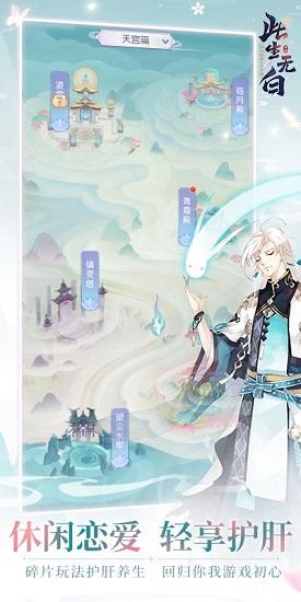 此生无白手游 v1.7.4 安卓版