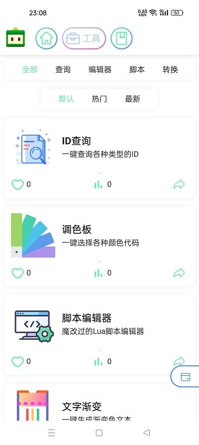 迷你开发者工具箱(迷你工坊) v2.4.4 安卓版