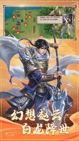 三国戏赵云传官方正版 v7.5.2079 安卓最新版