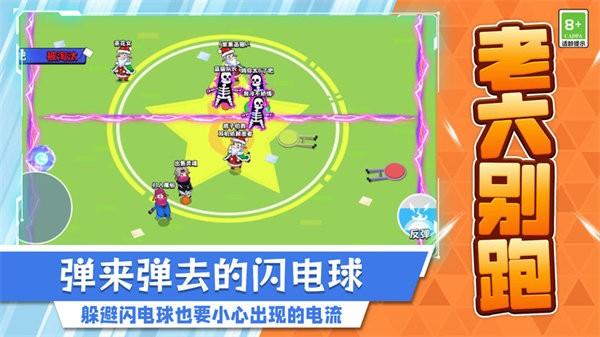 老六别跑手游 v1.0.3 安卓版