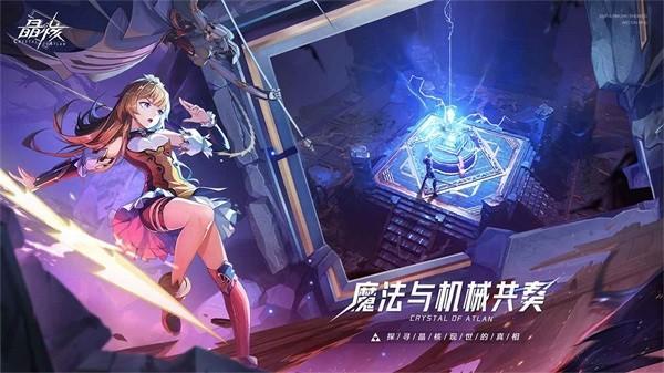 晶核最新版本 v1.3.0 安卓官方版