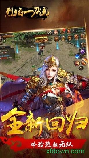 烈焰一刀流 v1.0.0 安卓版