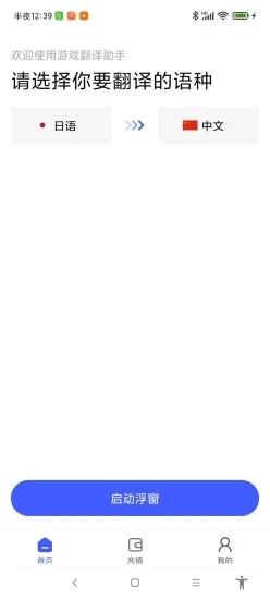 游戏翻译助手最新版 v7.4.00 安卓版