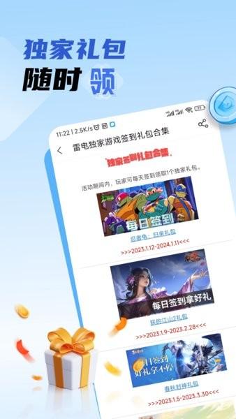 雷电圈app官方版 v1.4.3 安卓版