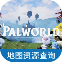 幻兽帕鲁地图资源查询器手机版