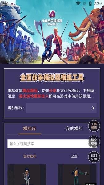 全面战争模拟器模组工具正式版 v1.0 安卓版