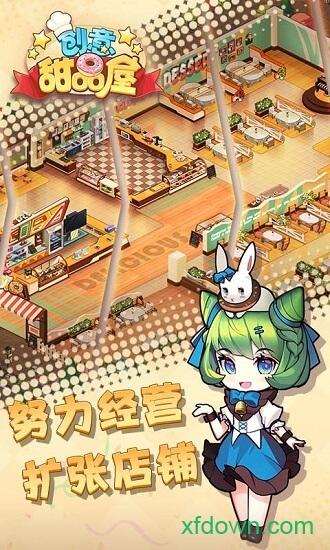 创意甜品屋最新版 v1.003.023 安卓版