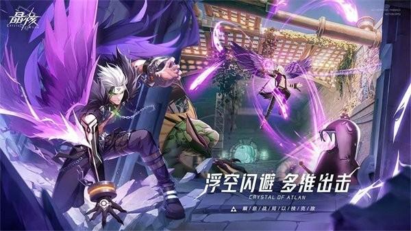 晶核最新版本 v1.3.0 安卓官方版