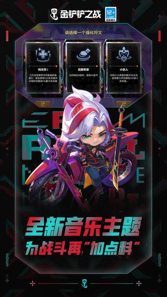 金铲铲之战最新版本 v1.7.18 安卓版