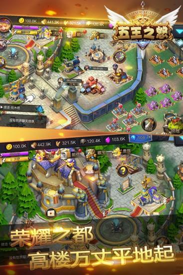 五王之怒官方版 v1.0.0 安卓版